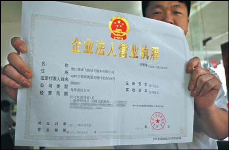 Chinese Manufacturer's Business License